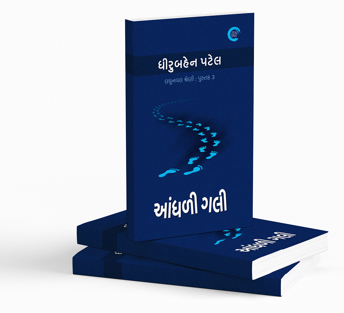 આંધળી ગલી